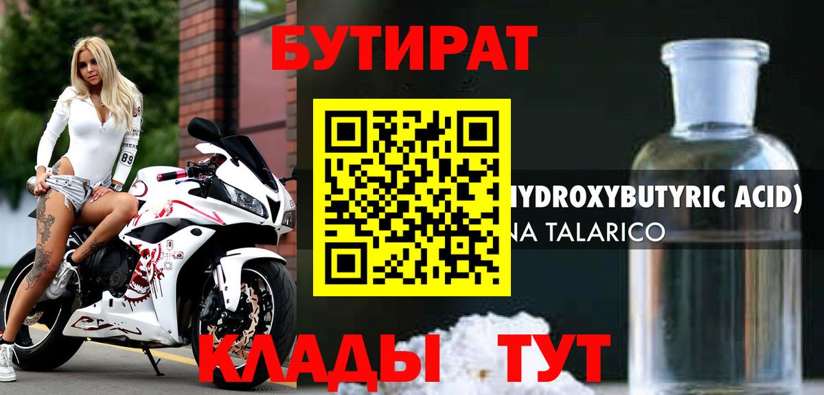 Бутират  Вход с VPN  Старая Купавна  БУТИРАТ 99% 