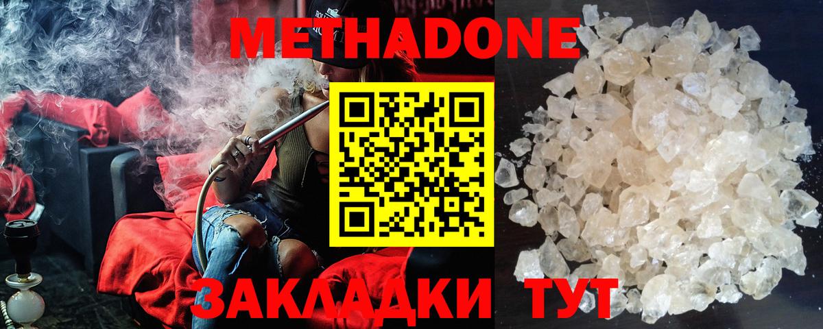 МЕТАДОН methadone  МЕТАДОН мёд  Старая Купавна  Вход с VPN 