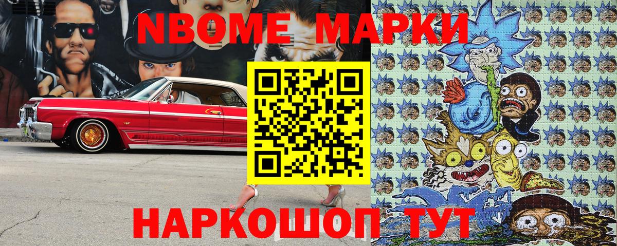 Марки N-bome 1500мкг Старая Купавна